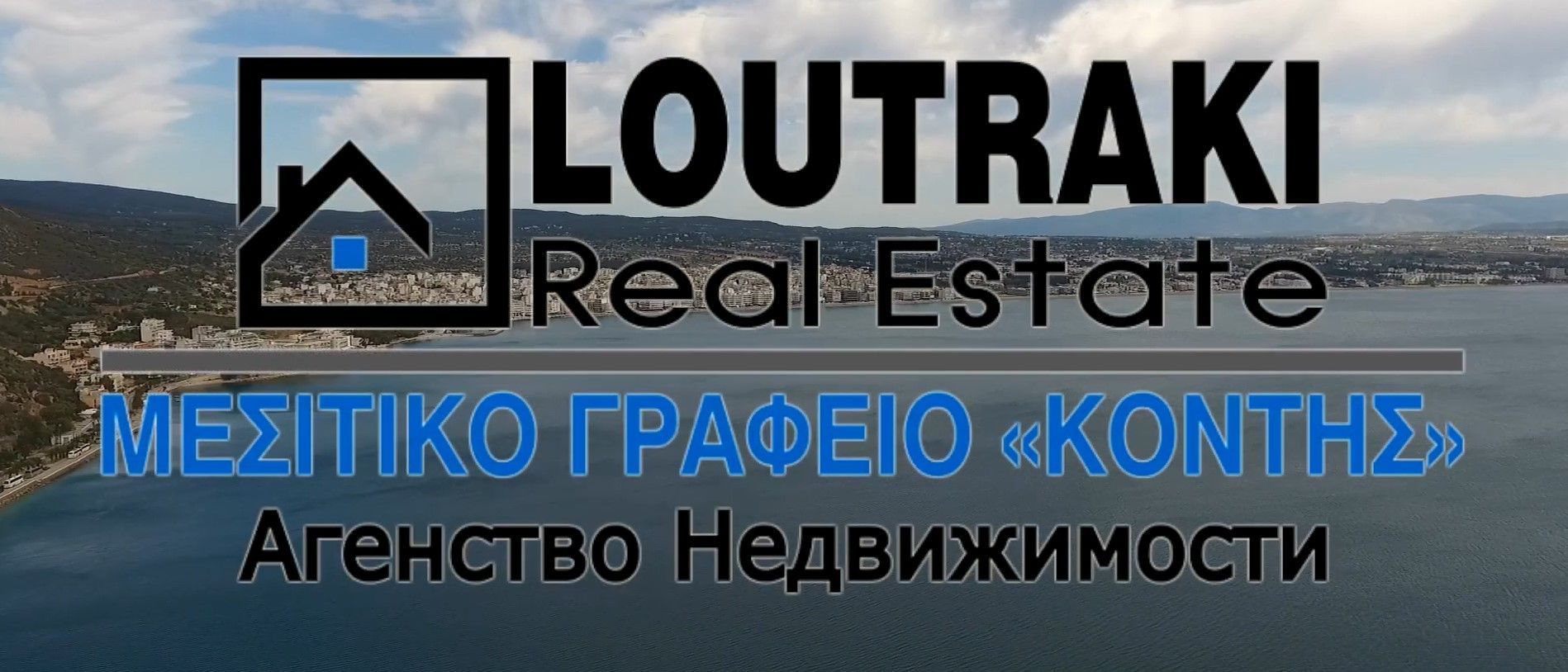 Αρχική Loutraki Real Estate